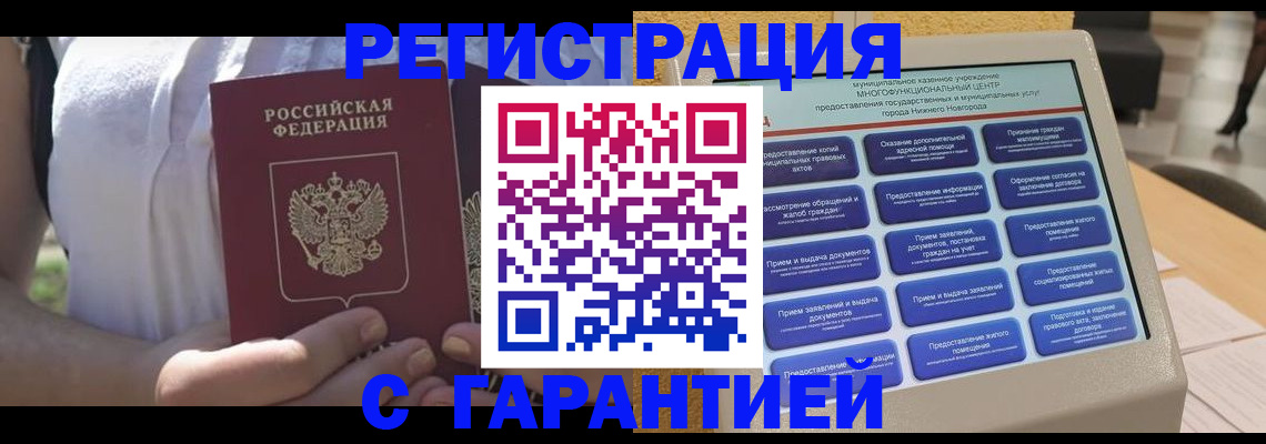 прописка законно в Березниках